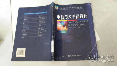 电脑美术平面设计 数字时代的视觉创造艺术