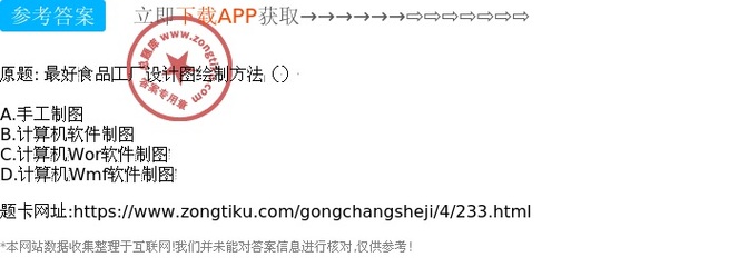 计算机平面设计在最佳食品工厂设计图绘制中的应用与方法