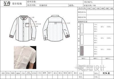 男童衬衫设计中的计算机平面艺术 色彩与图案的数字化探索